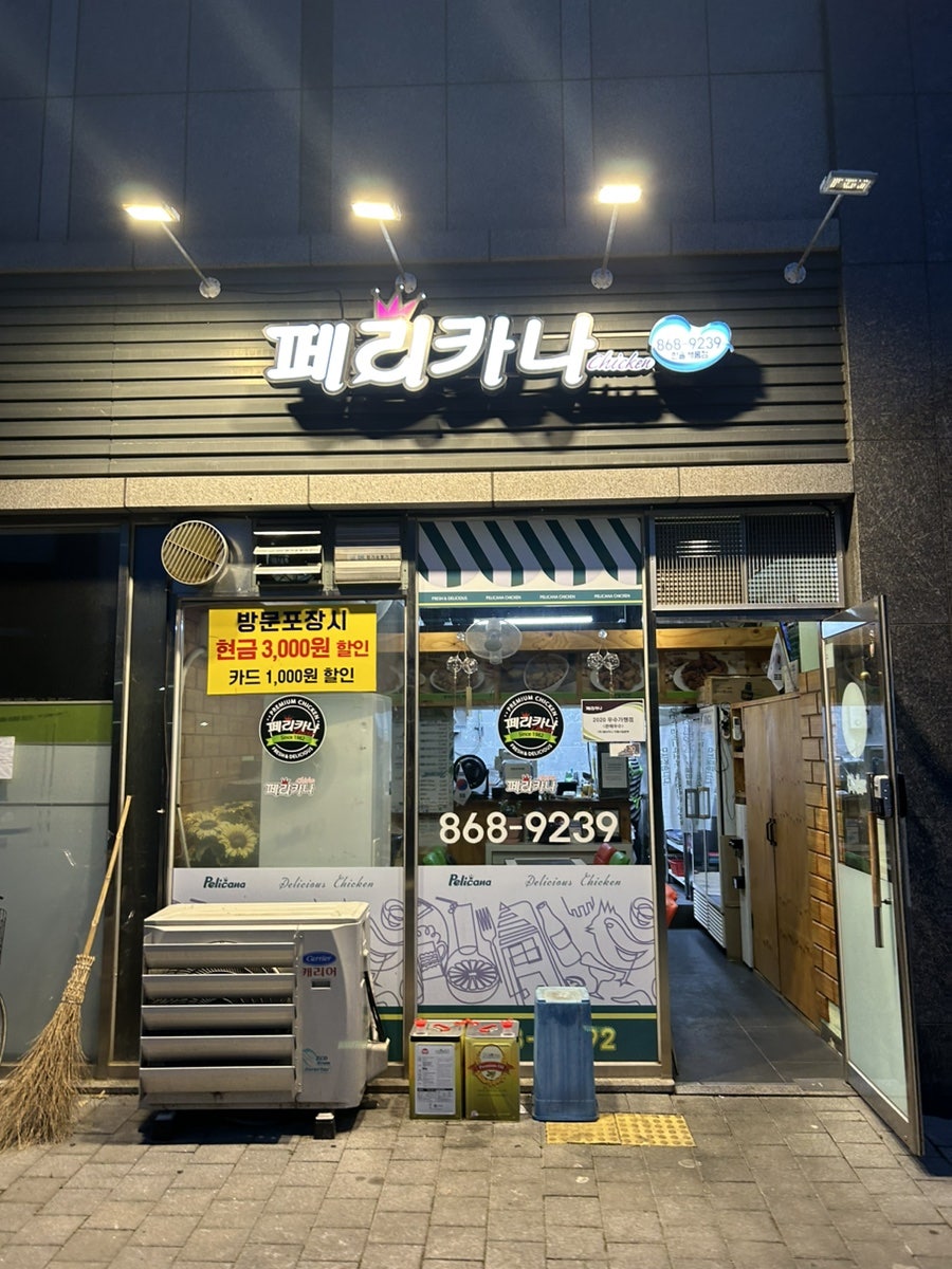 페리카나 한솔새롬점 사진 1