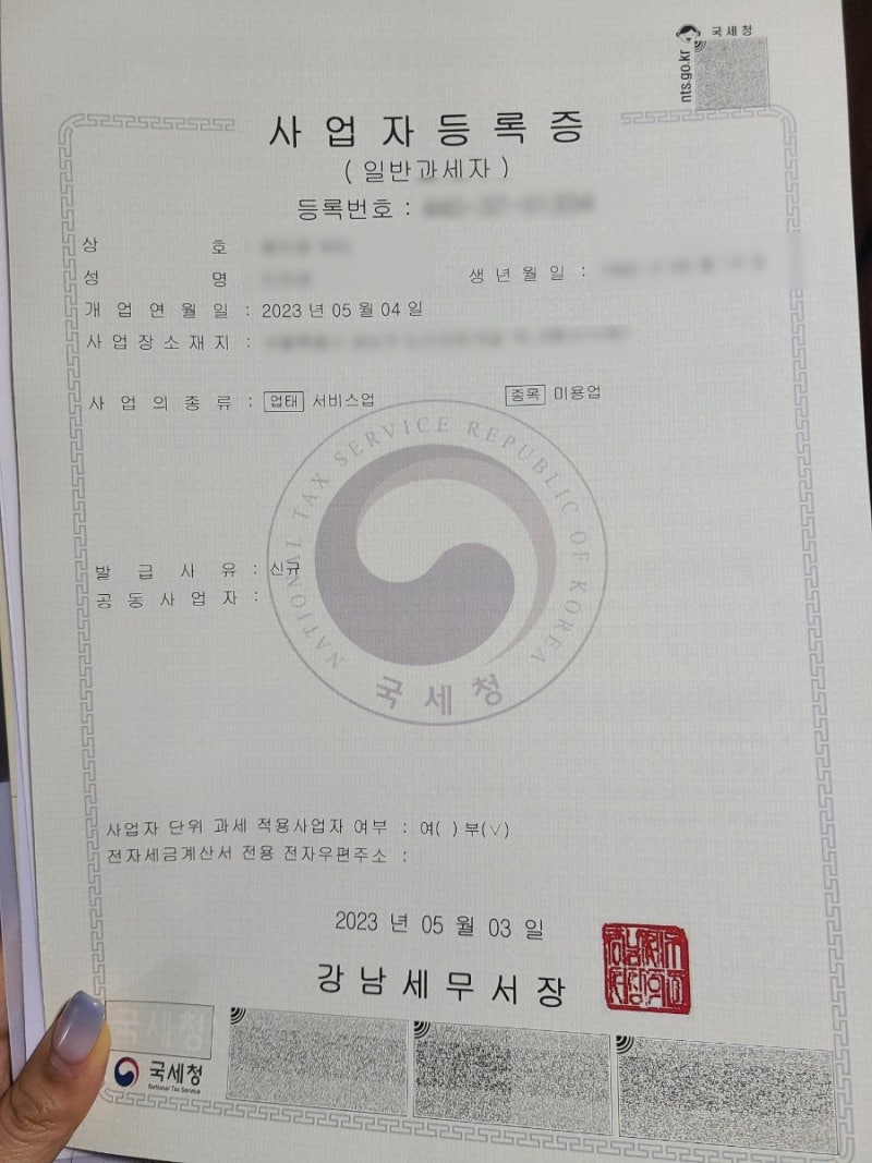 개인 사업자등록증 발급 신청서류 소재지는 세무서 feat.강남세무서 : 네이버 블로그