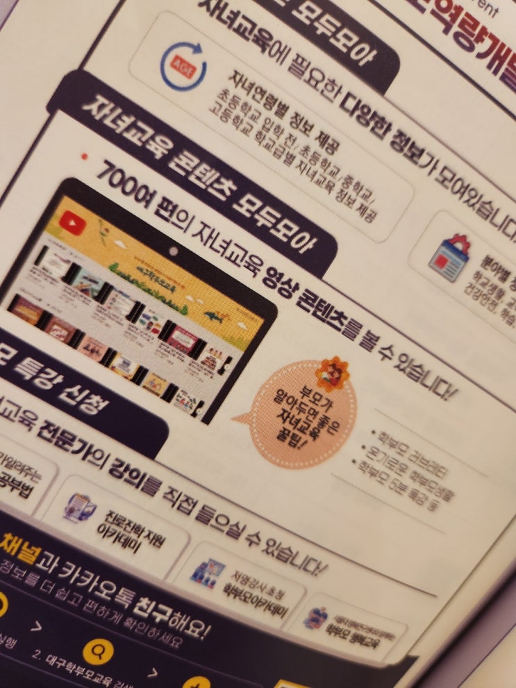  학부모를 위한 온라인 콘텐츠 인강 활용 안내