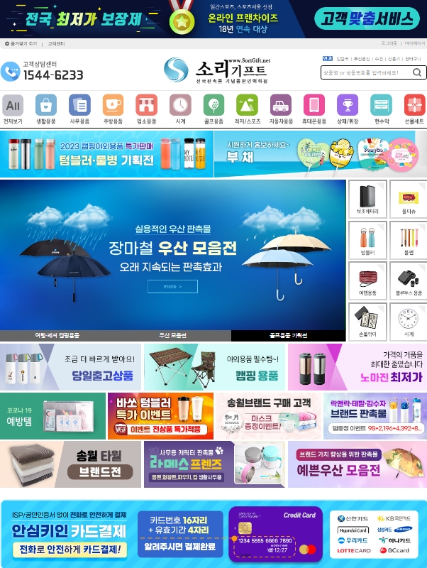  판촉물도매 판촉물추천