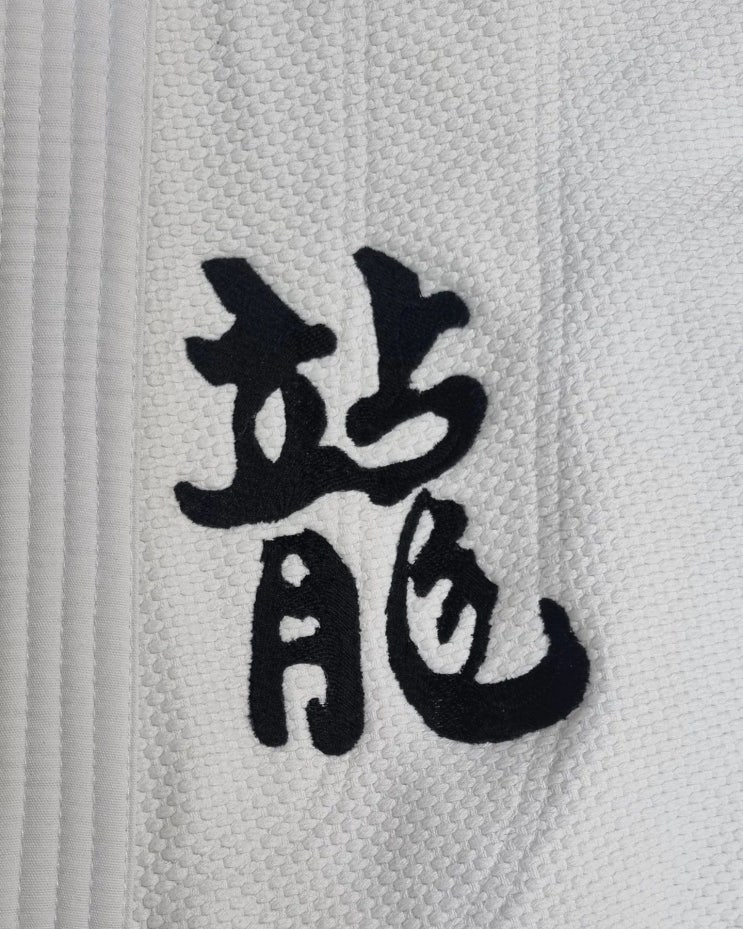  [유도복자수] [아디다스유도복] [아디다스 자수][도복자수] [깃자수][바지자수]아디다스유도복 용인대용 가슴자수 깃자수 바지자수