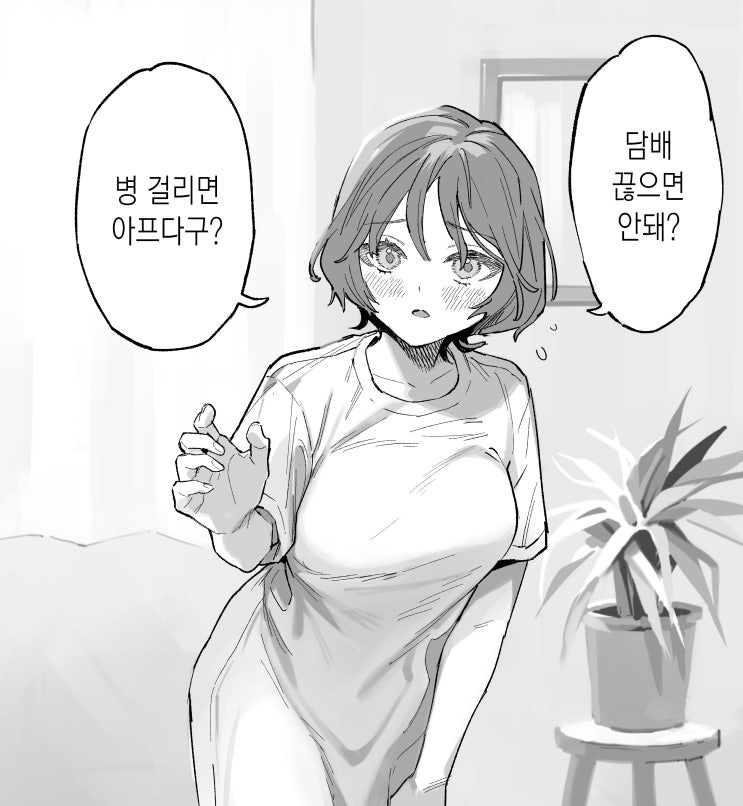 남자친구가 담배를 끊었으면 하는 여자친구 - [오리지널 만화][웹코믹]