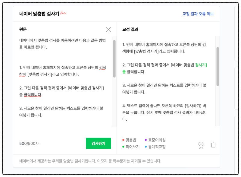띄어쓰기 검사기 (한글 맞춤법, 네이버 사용 방법) : 네이버 블로그 띄어쓰기 검사기 (한글 맞춤법, 네이버 사용 방법) : 네이버 블로그