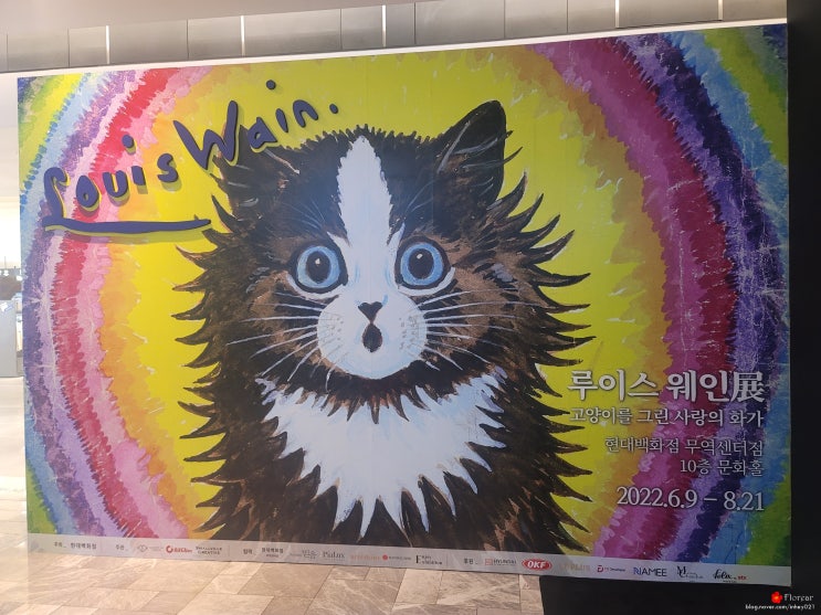 서울 현대백화점 루이스웨인전 고양이를 사랑한 화가 전시회
