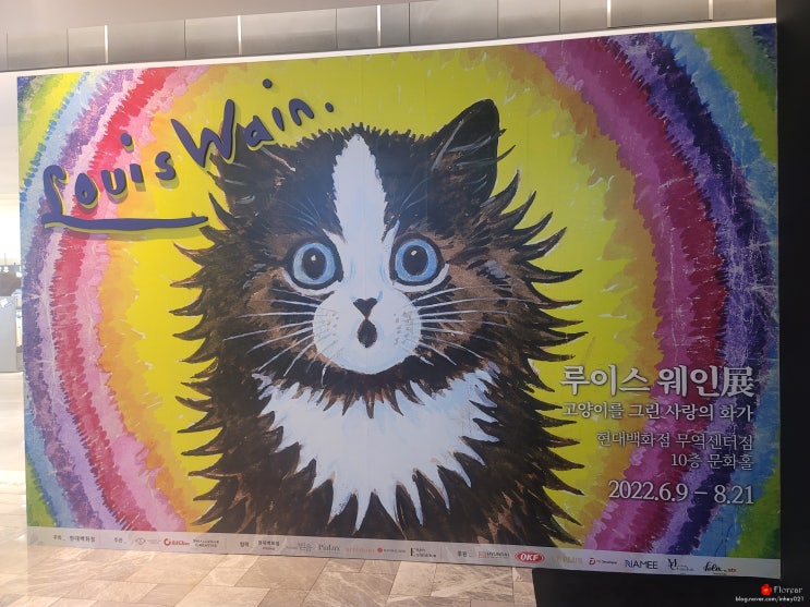 서울 현대백화점 루이스웨인전 고양이를 사랑한 화가 전시회 서울 현대백화점 루이스웨인전 고양이를 사랑한 화가 전시회