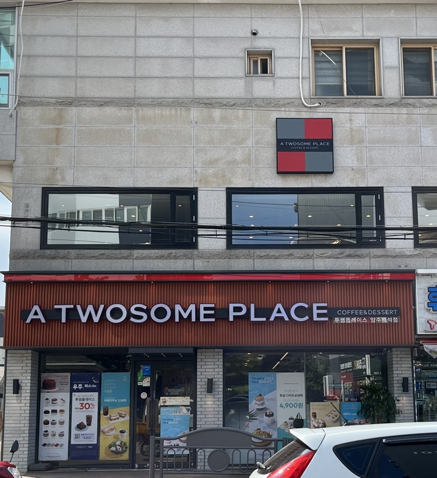 투썸플레이스 양주백석점 사진 1