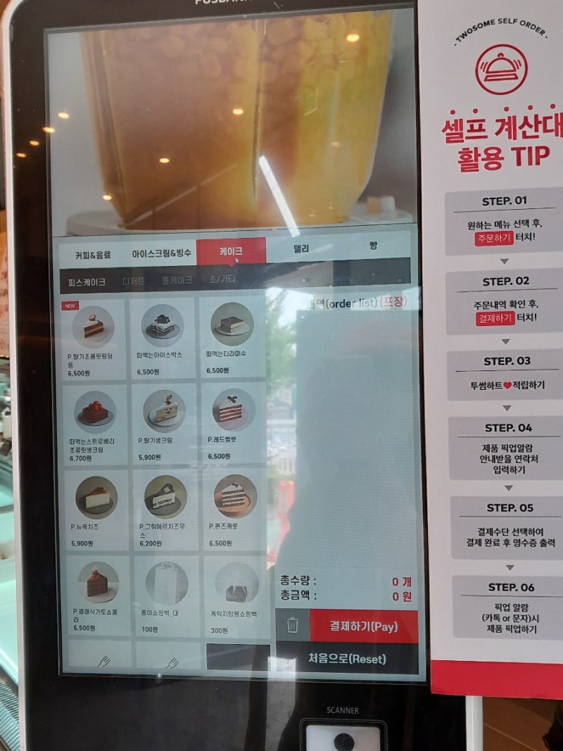 투썸플레이스 메뉴 가격 빙수 신상 종류 베리크럼블 케이크빙수 포장 (칼로리/영양성분) 후기 (+투썸 메뉴판/키오스크) : 네이버 블로그