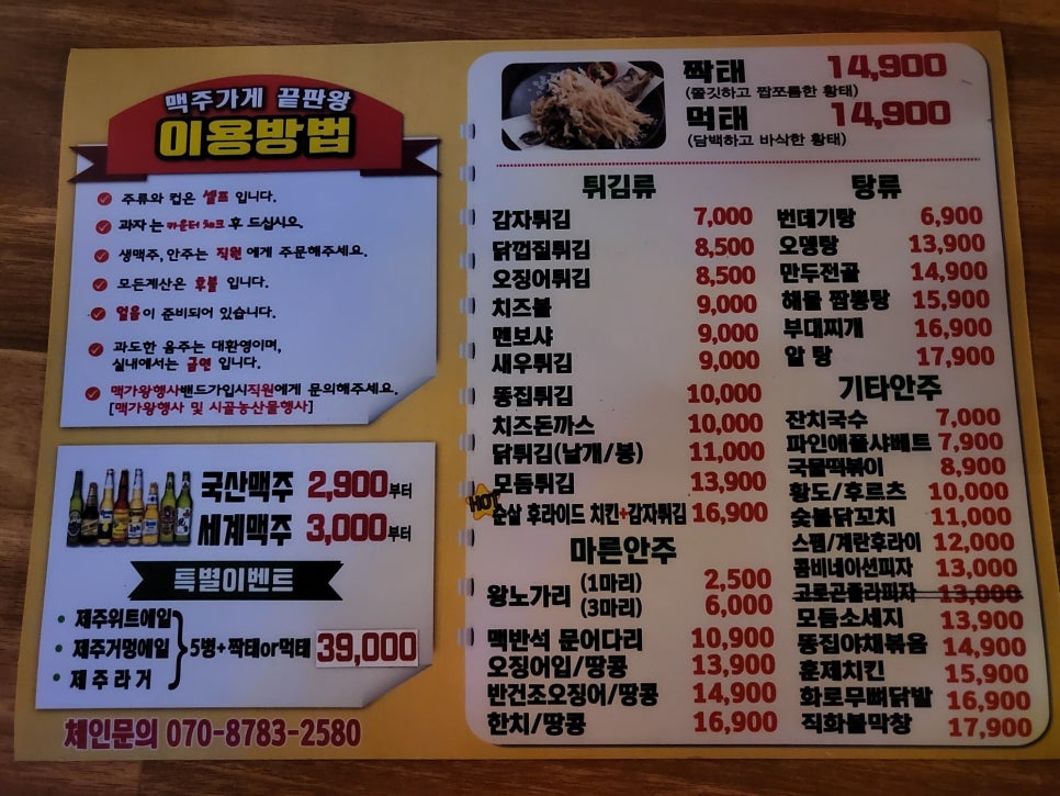 맥주가게끝판왕 와이몰점 사진 5