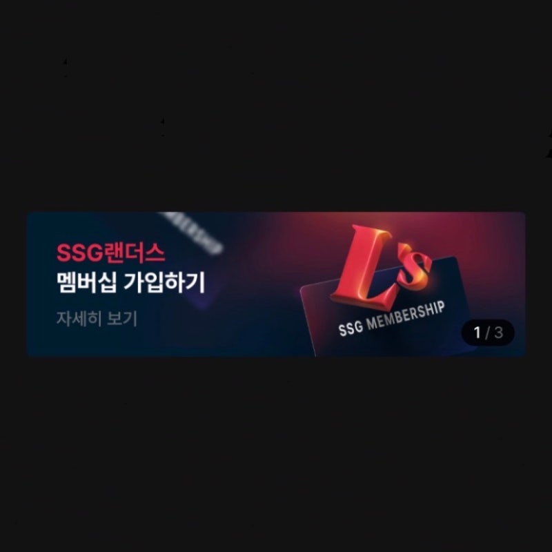 2023년 SSG 랜더스 멤버십 혜택