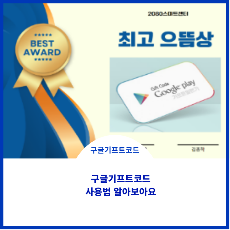  선물 받은 구글 기프트 코드 사용방법