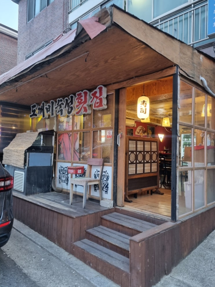  성남시 분당구 야탑 숙성회 찐 맛집 [도깨비숙성횟집]