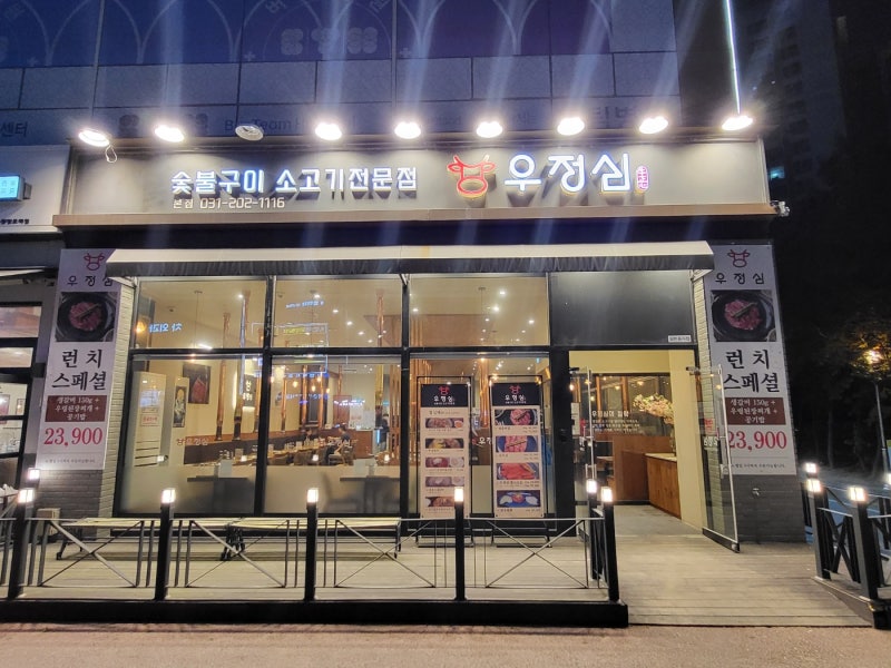 망포역소고기 '우정갈비' 화성반월점 반월동 가족 외식