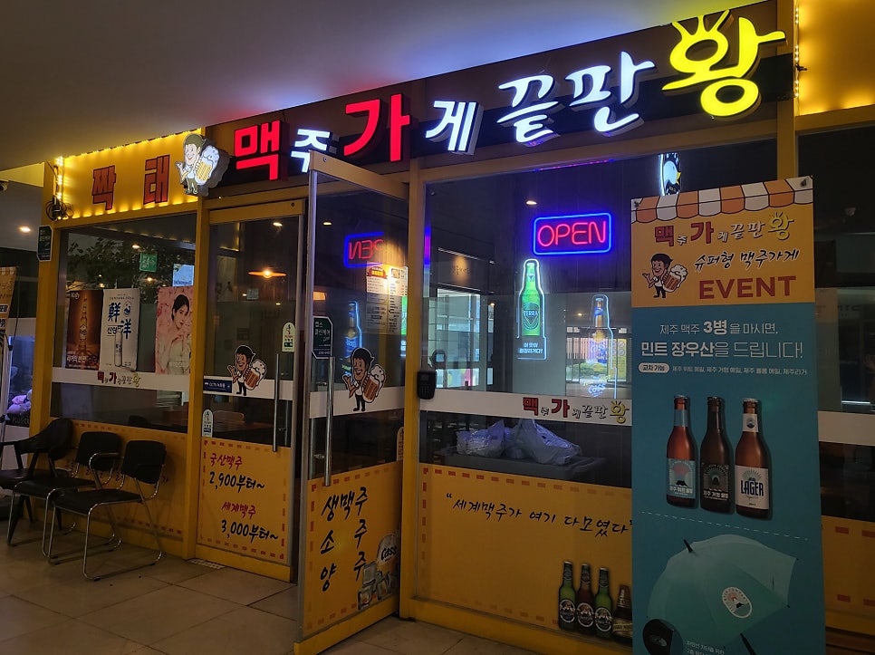 맥주가게끝판왕 와이몰점 사진 1
