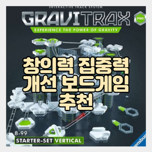 그래비트랙스 프로 스타터 세트 익스트림 - 어린이 | 어른이 선물