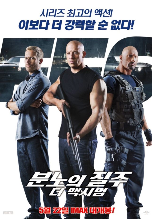  [액션] 분노의 질주 : 더 맥시멈 줄거리 결말 리뷰 명대사