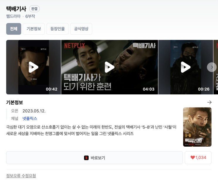  (웹드라마) 택배기사