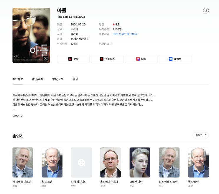  (영화) 아들