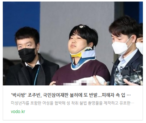 [저녁뉴스] '박사방' 조주빈, 국민참여재판 불허에 또 반발...피해자 측 "입 막음하나"