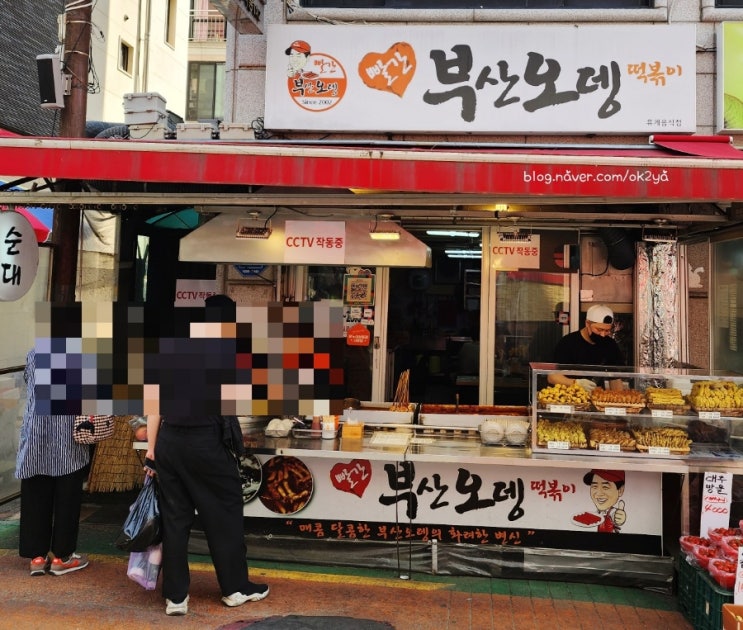 방이시장 빨간부산오뎅 방이시장 빨간부산오뎅
