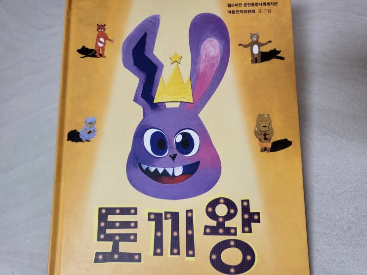  토끼왕, 당당한 아이로 키우고 싶은 부모에게 추천하는 5세 단행본 책