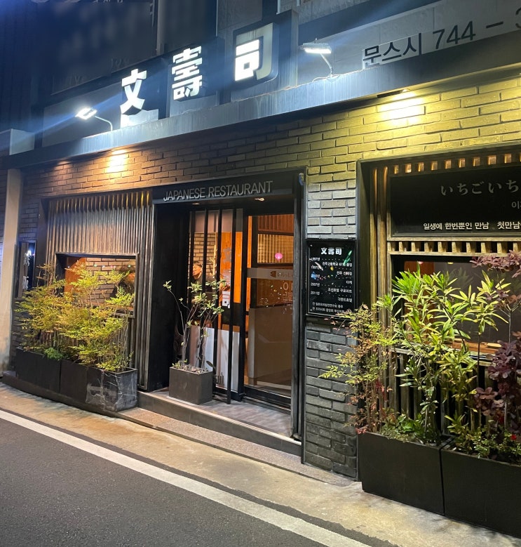  부산 해운대 문스시 솔직후기  - 가게 앞 주차가능
