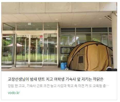 [아침뉴스] 교장선생님이 밤새 텐트 치고 여학생 기숙사 앞 지키는 까닭은