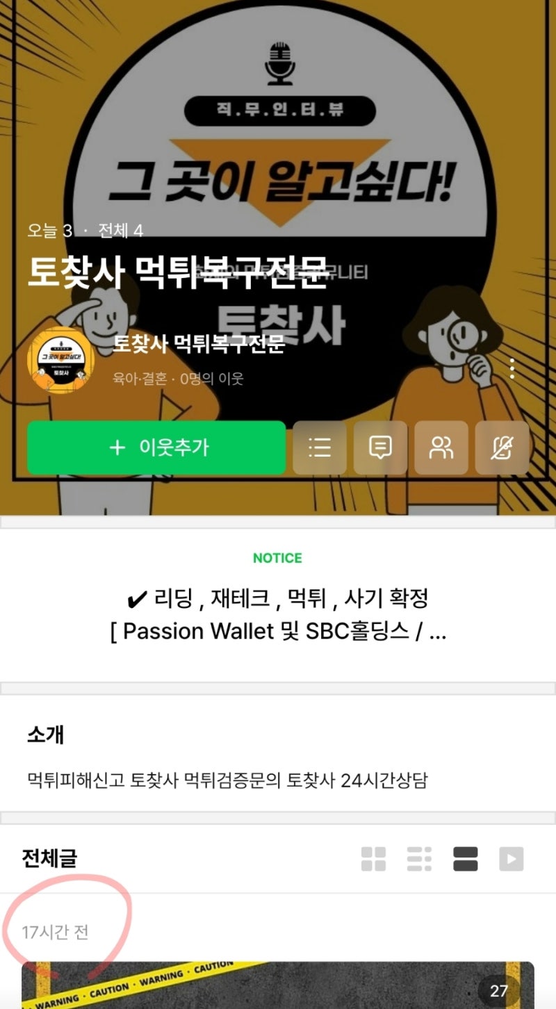 현재 상담창구 이름: 24시 상담] 악질먹튀2차사기꾼 mtkiller01 끊임없는 사기블로그 : 네이버 블로그