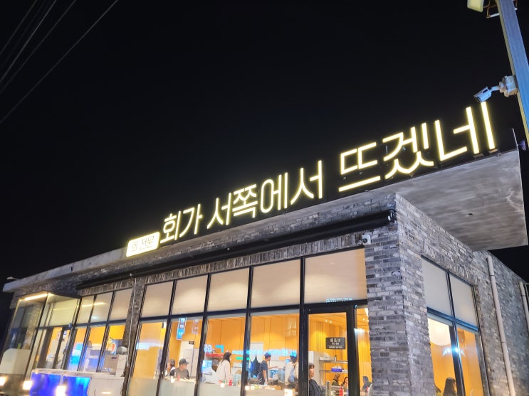  [회가서쪽에서뜨겠네] 제주도여행,고등어회,모듬회,딱새우,간장게장맛집
