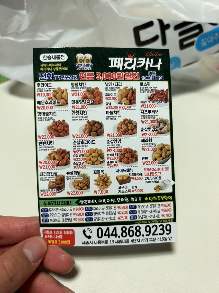 페리카나 한솔새롬점 사진 2