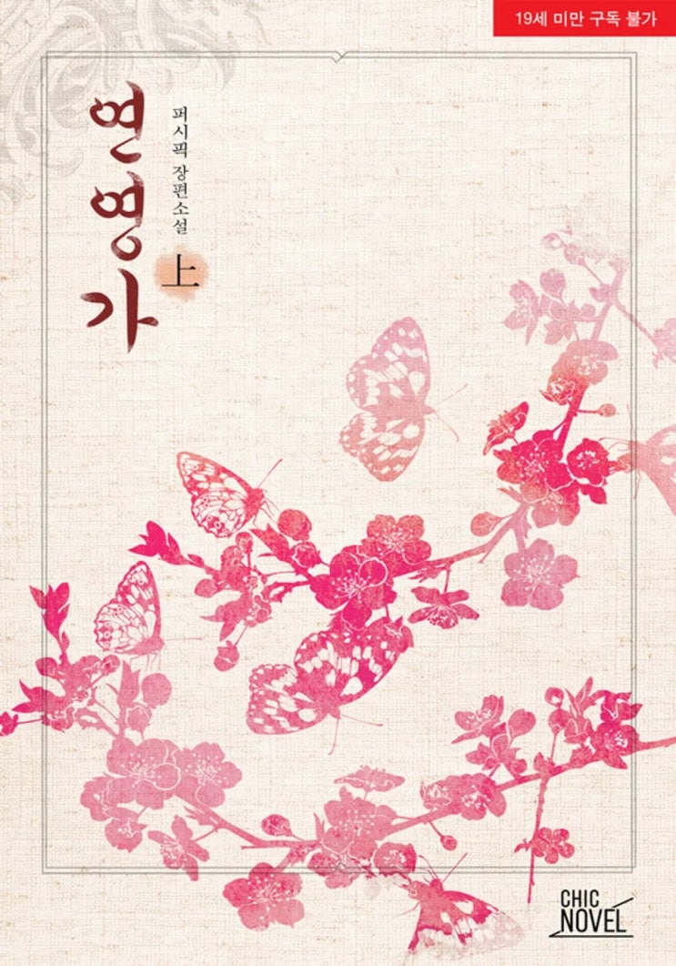 BL소설 리뷰) 퍼시픽-연영가 BL소설 리뷰) 퍼시픽-연영가