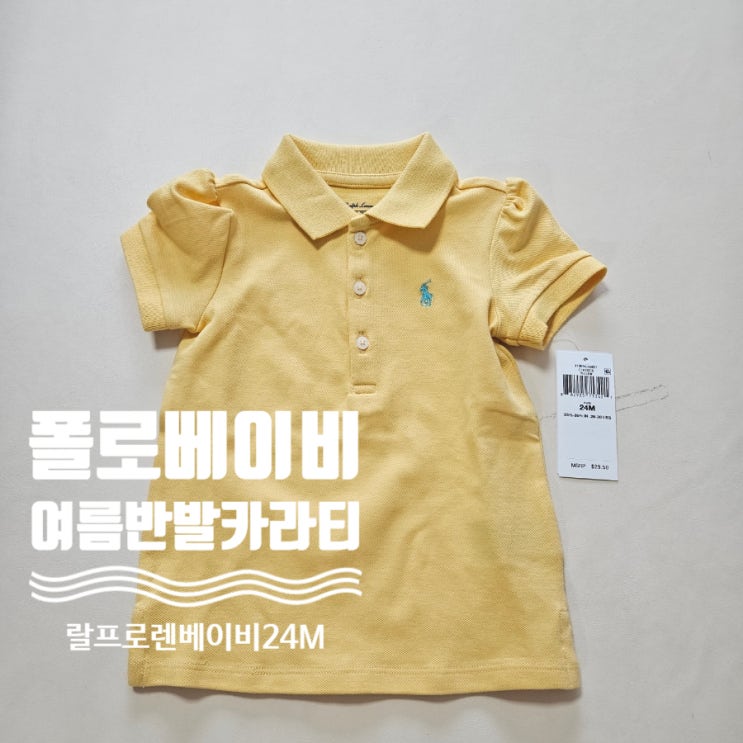  16개월아기 폴로랄프로렌베이비 반팔카라 선물