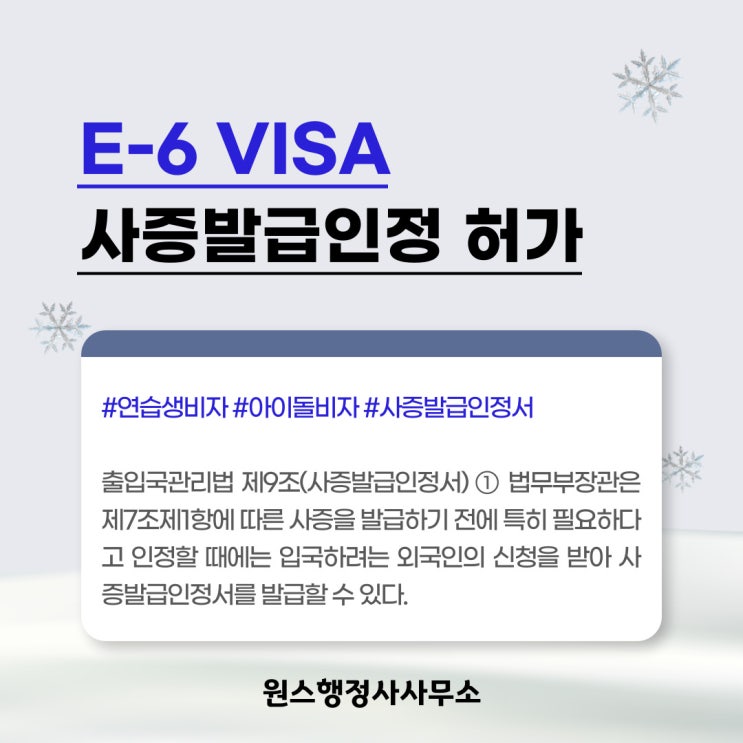 아이돌 데뷔조 연습생 E6비자 발급 완료