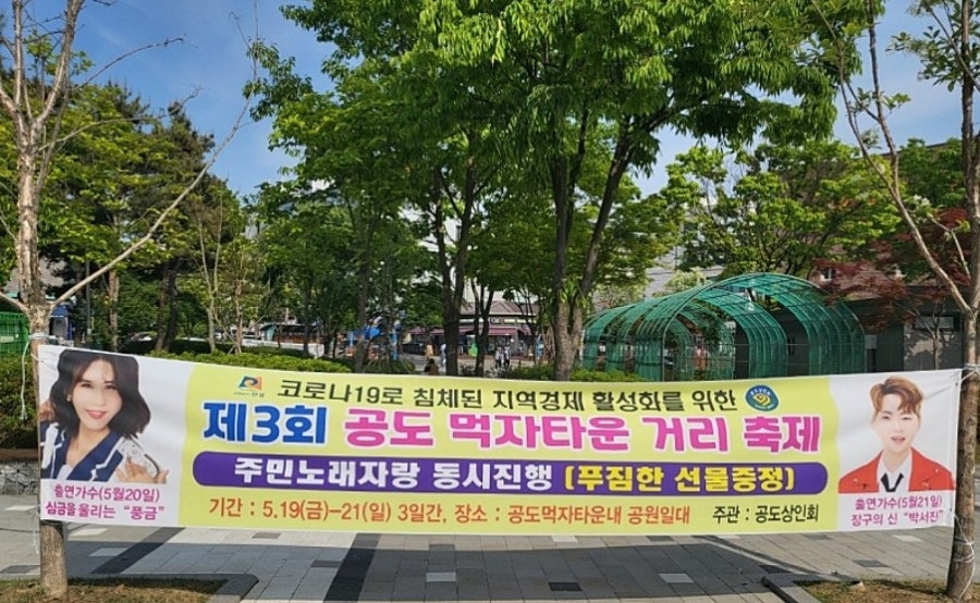 안성공도먹자타운거리 사진 3