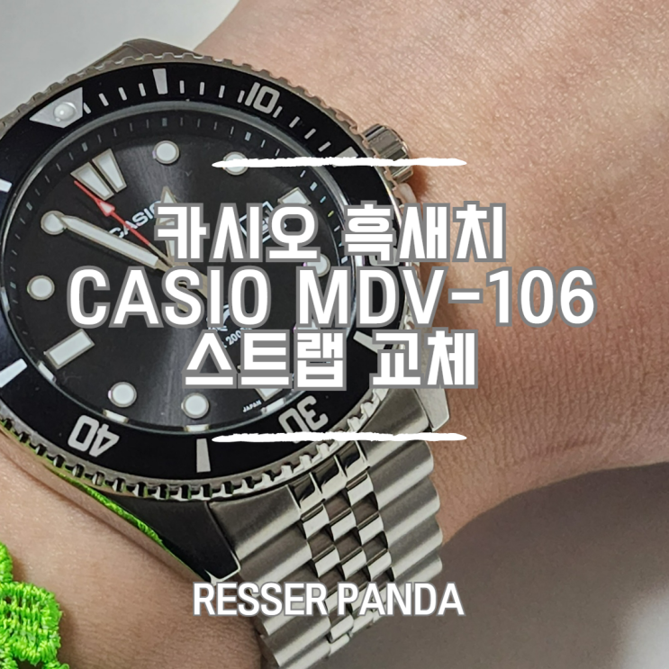[시계줄] 카시오 다이버워치 듀로 흑새치 CASIO Duro Diver Watch MDV-106 시계줄 교체 줄갈이 쥬빌레 메탈 (알리 상품, 가격, 리뷰)