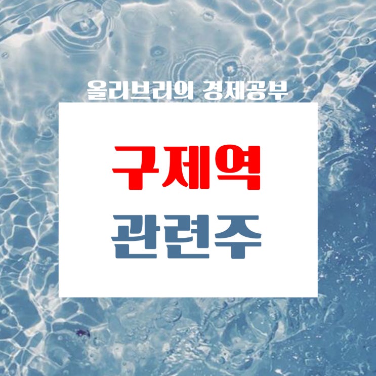  경제공부/4년만에 청주한우농장에서 구제역 발생/백신자가접종 구제역관련주