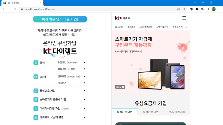  KT 데이터 쉐어링 유심 셀프개통 내돈내산 솔직 후기 (KT 다이렉트)