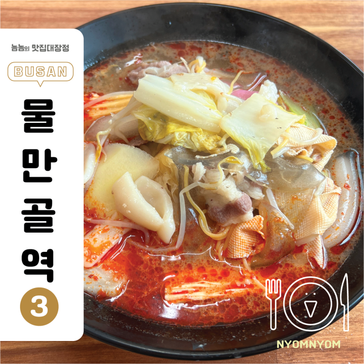  마라독존 | 물만골역 근처 마라탕, 탕수육 맛집