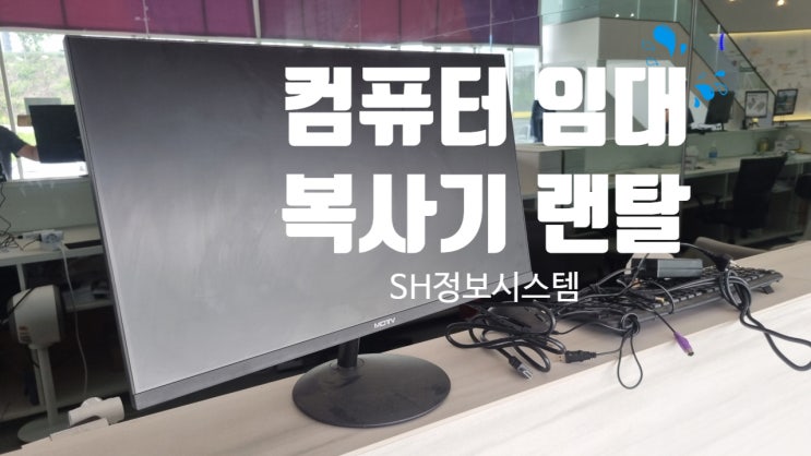  익산 컴퓨터 랜탈 아파트 중흥모델하우스 복사기 대여