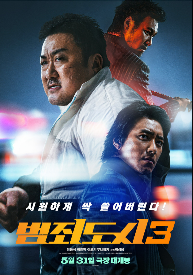  < 범죄도시 3>