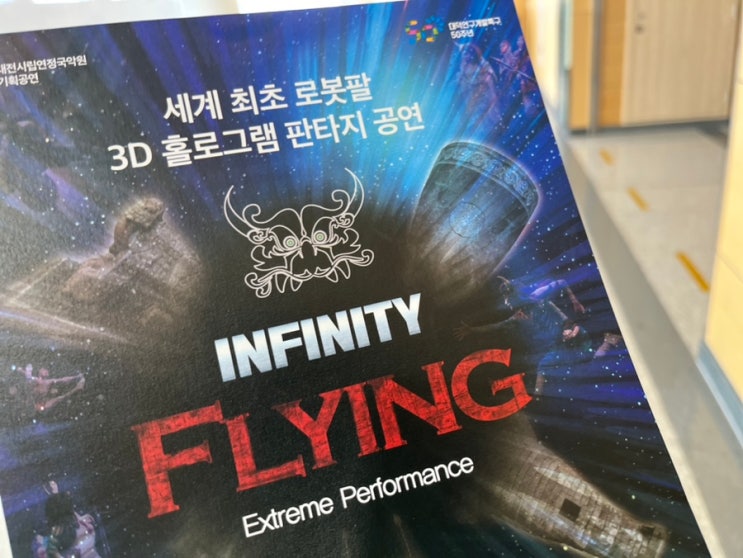  인상적이었으나 5세 여아에겐 무리였다. 36세 이상 관람가라고 무조건 예매하지 않을 결심 5세아이와 공연 관람 실패 인피니티플라잉