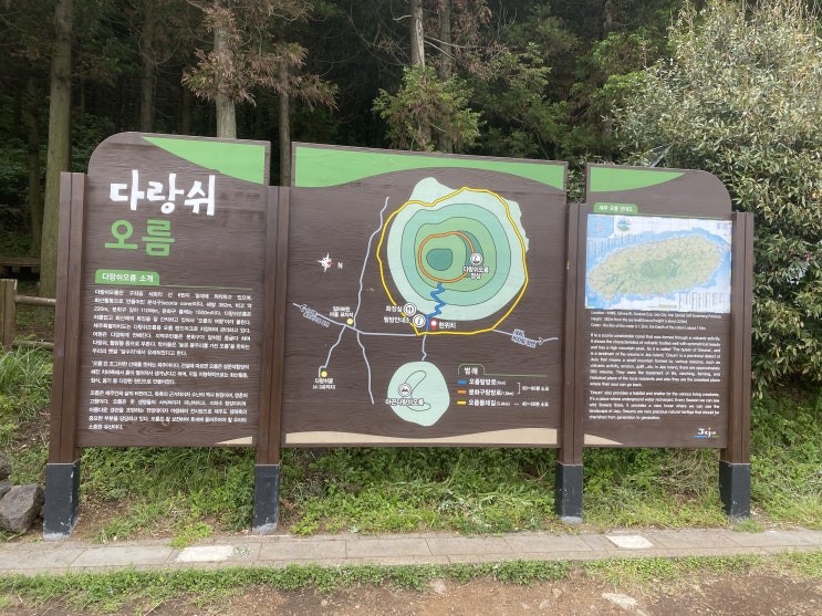처음 가 본 다랑쉬 오름 처음 가 본 다랑쉬 오름