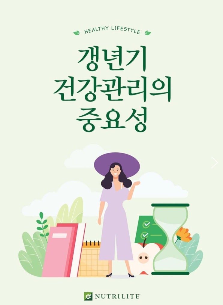  갱년기 건강관리의 중요성!
