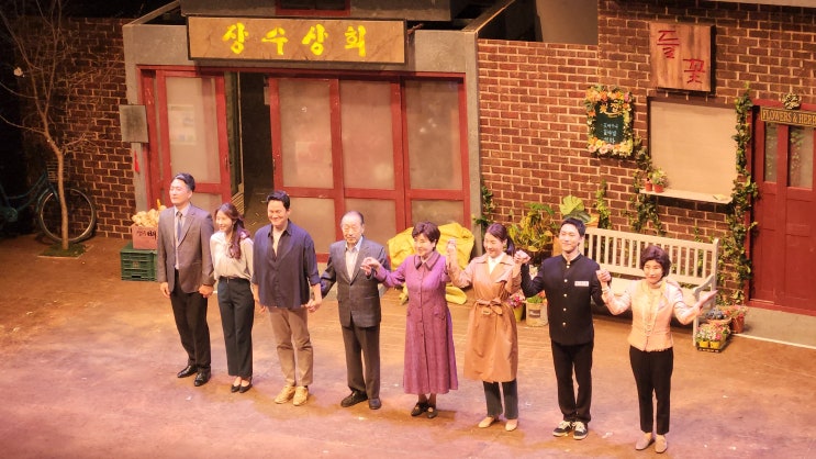  연극 장수상회 리뷰 / 20230512 / 신구, 김성녀, 강성진, 안유진, 우가은 : 마지막 시즌이 아니길 바라는 명품 공연!