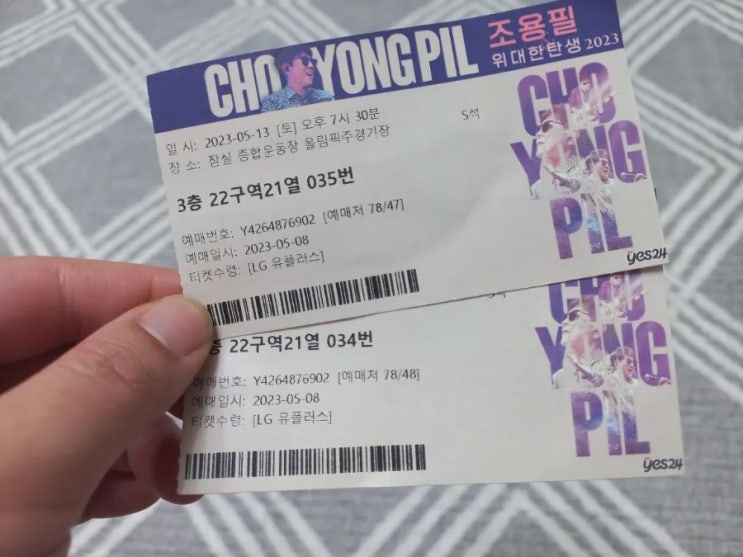  가왕 조용필 & 위대한탄생 콘서트