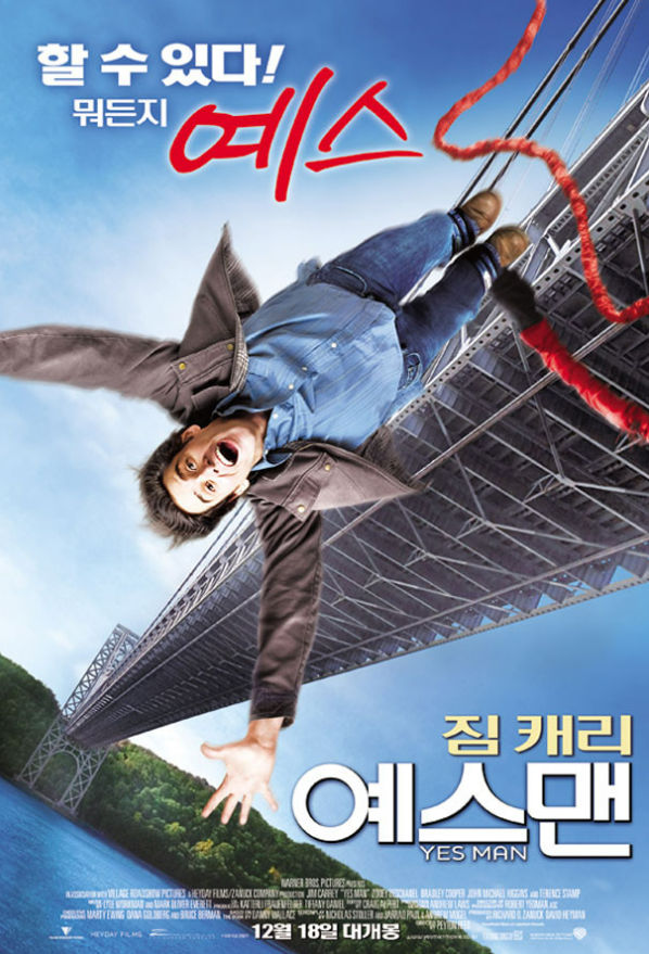  < 예스맨 >