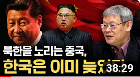 <조영남 교수님 중국통 강의- 10강>북한을 노리는 중국,한국은 이미 늦었다(세계 곳곳에 중화경제권이 건설되는 이유)