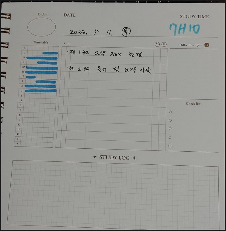  2023년 5월 11일   몰입 기록.