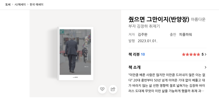  (시/에세이/한국에세이) 줬으면 그만이지
