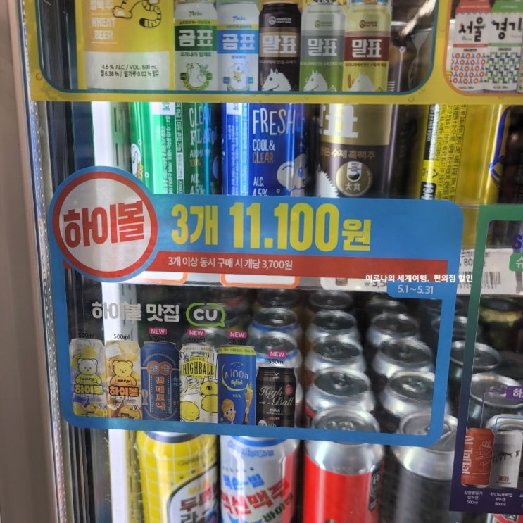  [정보] 2023년 5월 CU 편의점 맥주 할인, 냉동 간편식, 딸기우유 할인 정보 간편식 2+1, 수입  국산 맥주 할인