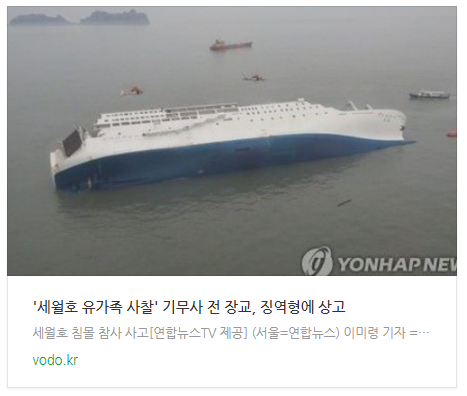 [저녁뉴스] '세월호 유가족 사찰' 기무사 전 장교, 징역형에 상고